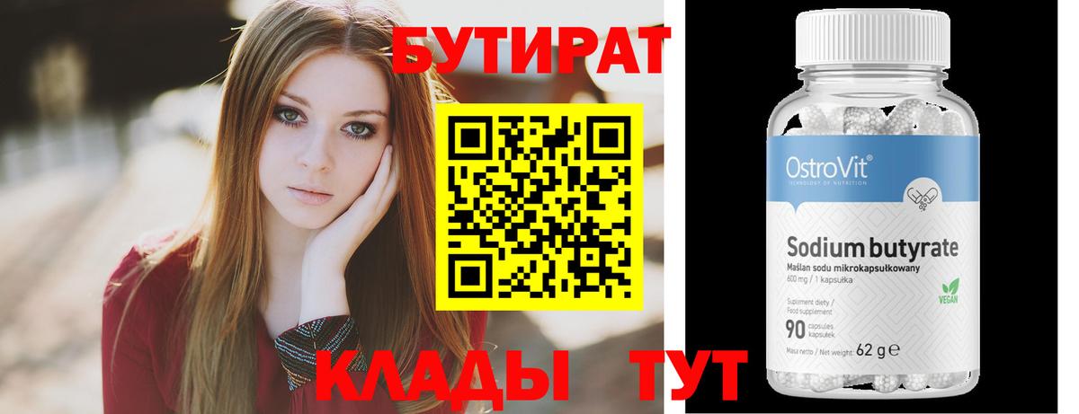 БУТИРАТ жидкий экстази  Вход с VPN  Медногорск 