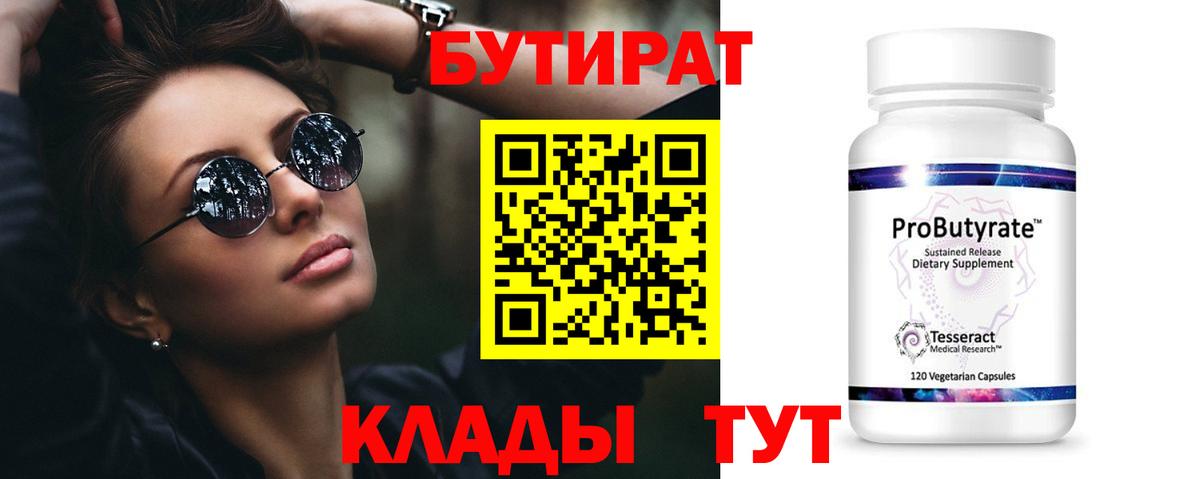 Бутират оксибутират Медногорск