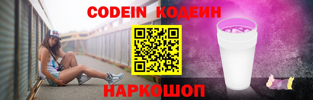 Кодеиновый сироп Lean Purple Drank Медногорск