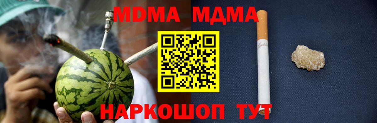 МДМА crystal  Вход с VPN  MDMA VHQ  MDMA  Медногорск 