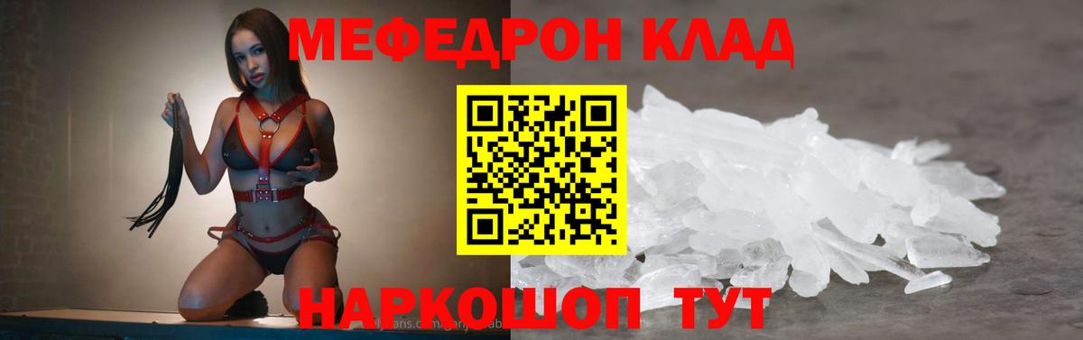 Мефедрон мука  Мефедрон  Вход с VPN  где продают наркотики  Меф мяу мяу  Медногорск 